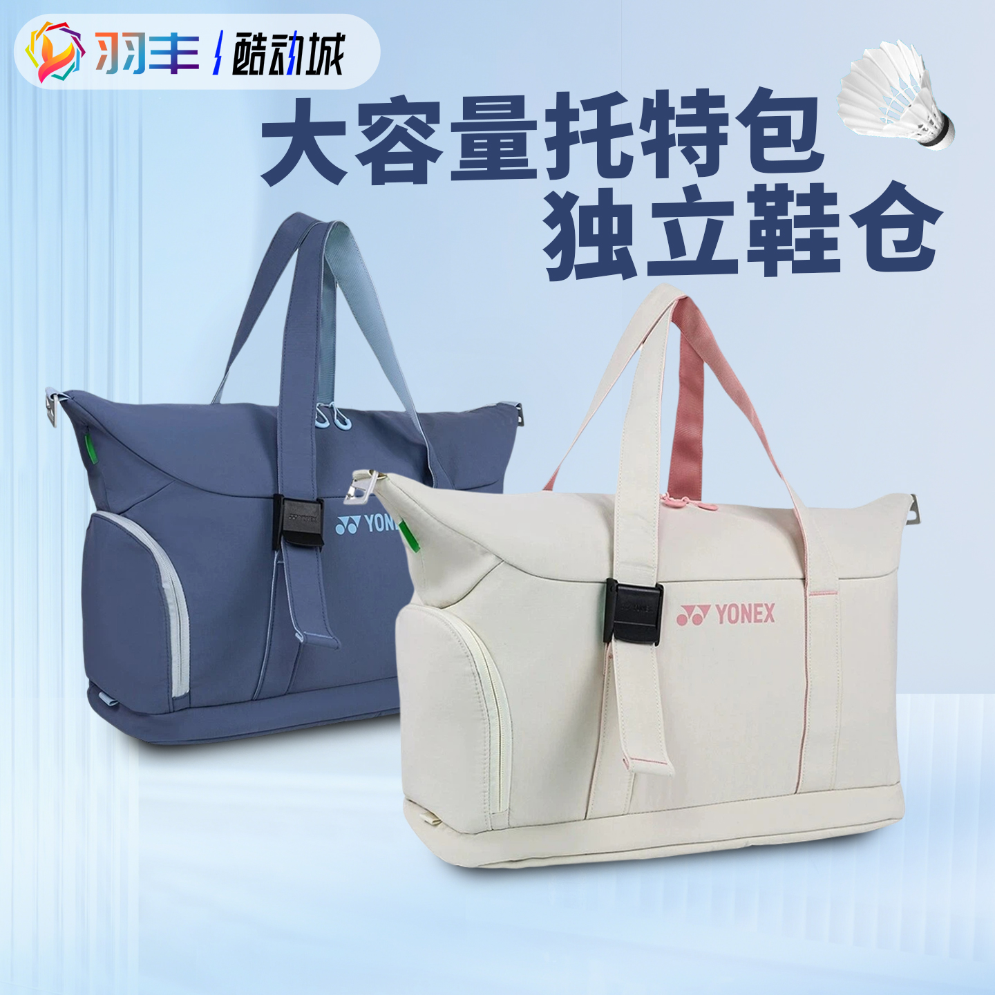 尤尼克斯羽毛球包独立鞋仓拍层