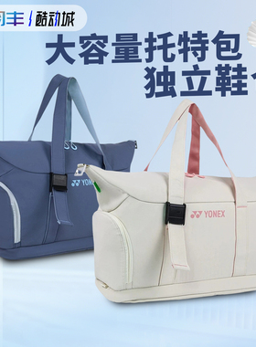 YONEX尤尼克斯BA368CR羽毛球包男女单肩手提大容量独立鞋仓拍层