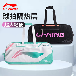 Lining李宁ABLV079羽毛球包单肩背手提矩形大容量隔热拍层六只装