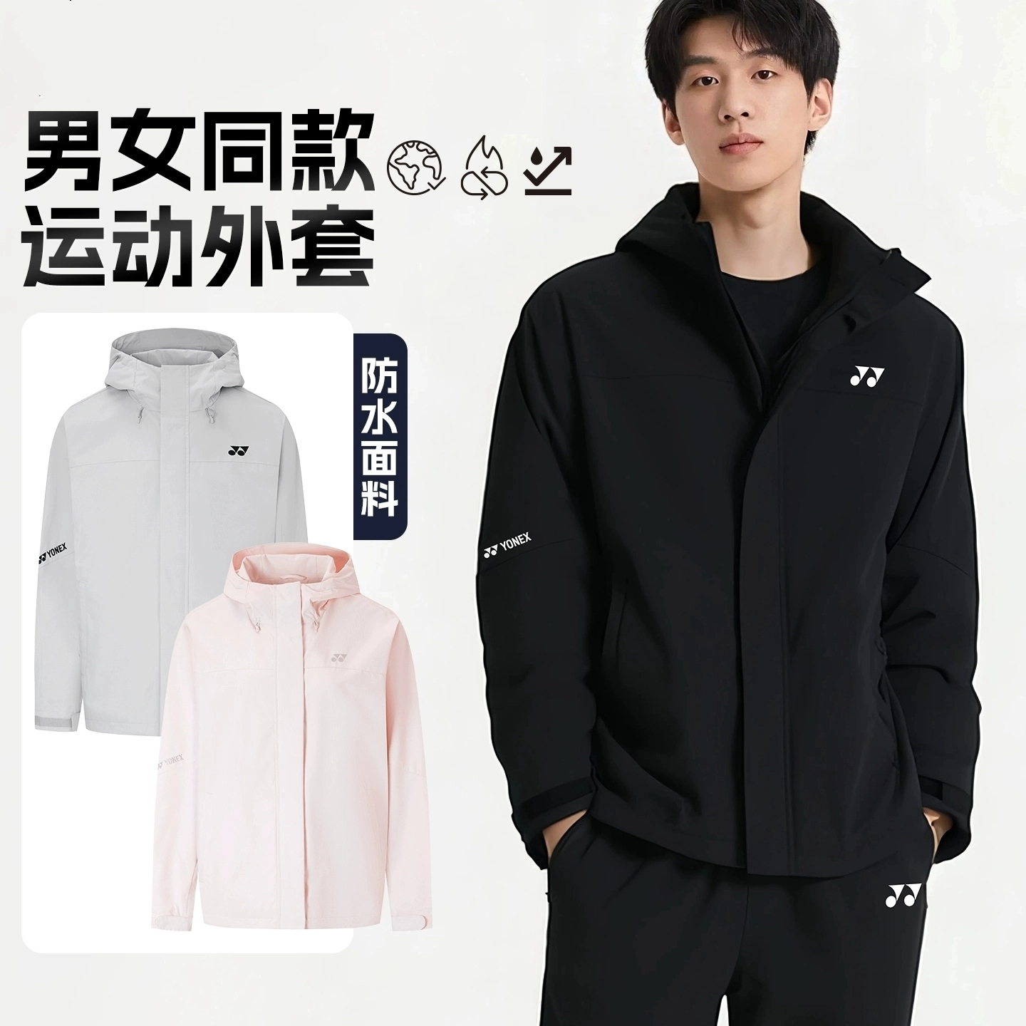 尤尼克斯羽毛球服速干透气