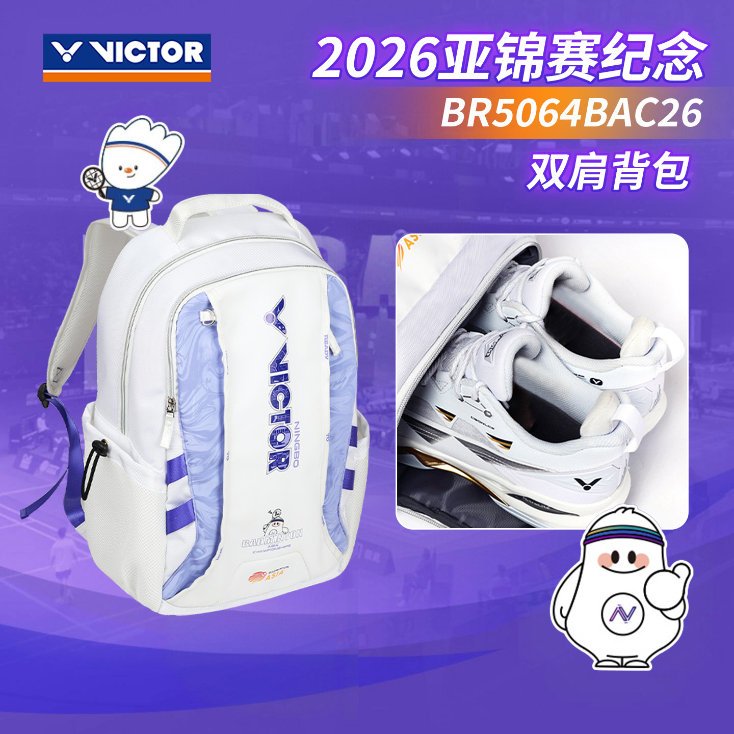 威克多VICTOR胜利BR5064BAC26羽毛球包双肩背亚锦赛独立拍层鞋仓