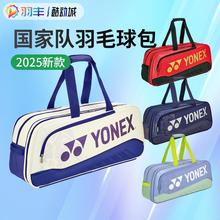 YONEX尤尼克斯BA02531羽毛球包单肩矩形大容量隔层拍层独立鞋仓