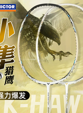 正品威克多VICTOR胜利TK猎鹰HAWK羽毛球拍单拍全碳素进攻小隼黑金