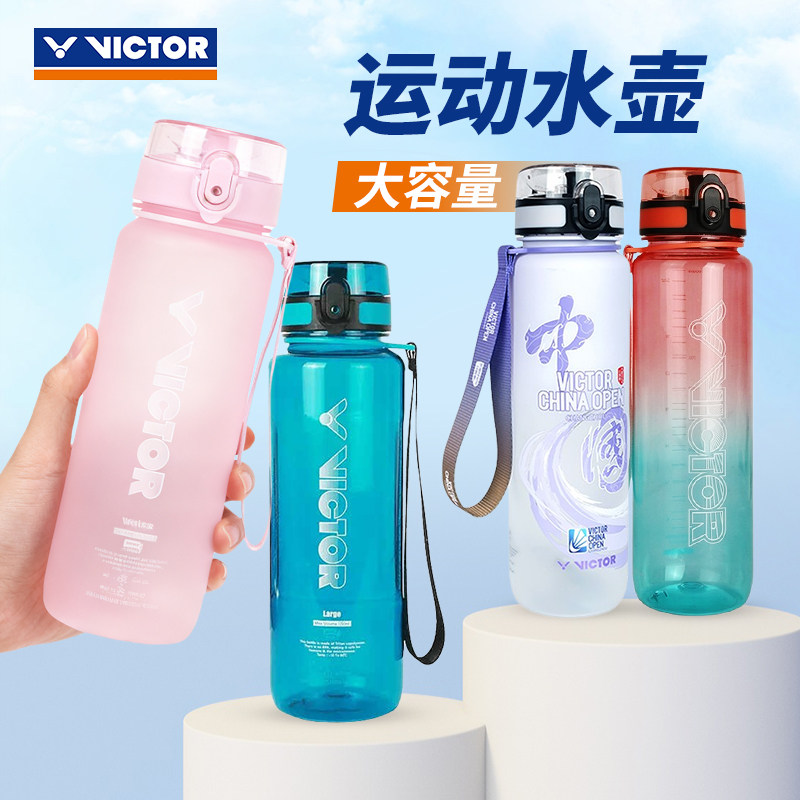 威克多VICTOR胜利羽毛球运动水壶大容量吨吨水杯户外手提便携,运动包/户外包/配件,运动水壶,淘宝优惠券,粉丝福利购,淘宝优惠卷
