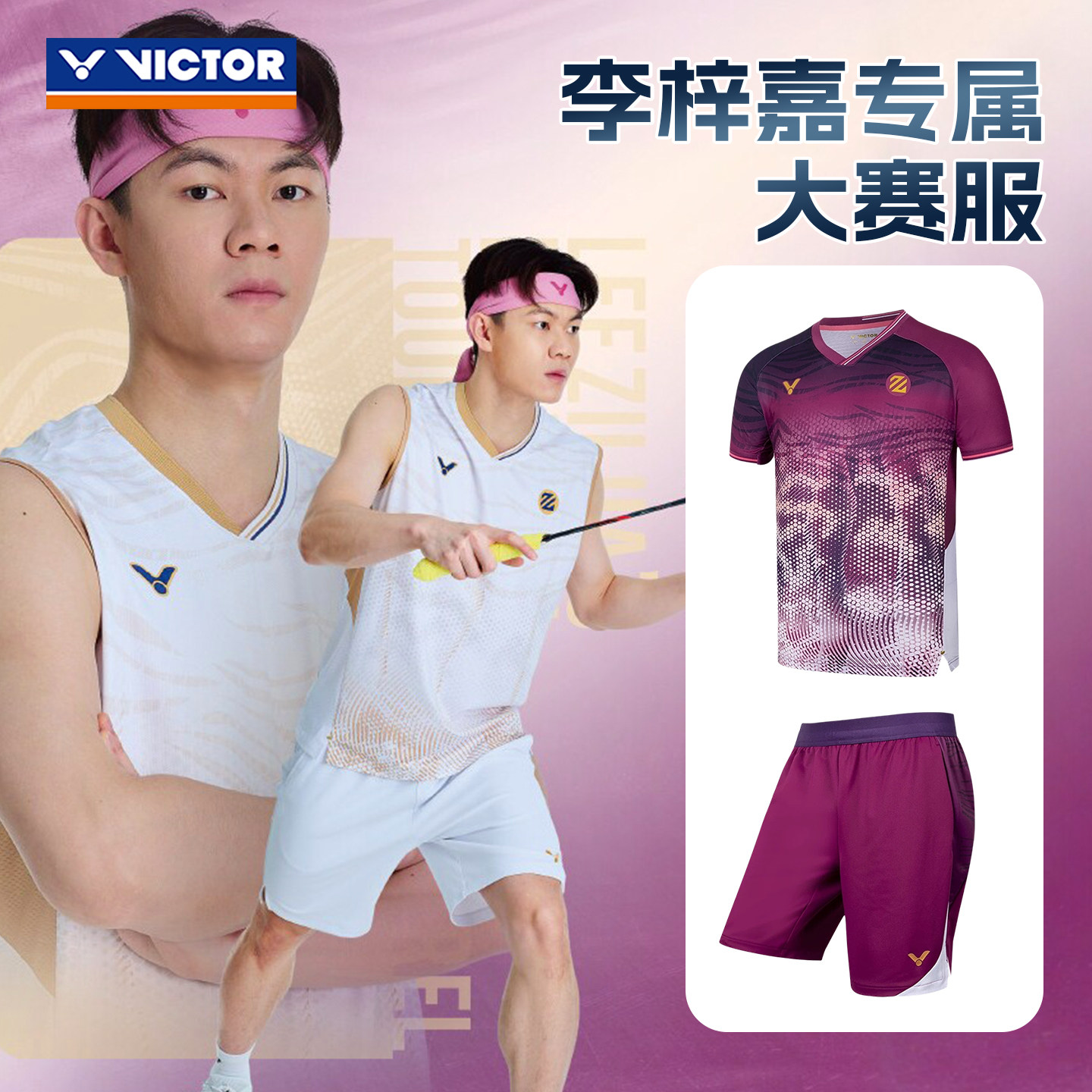 威克多VICTOR胜利T-65002羽毛球服男女速干短袖无袖李梓嘉65003