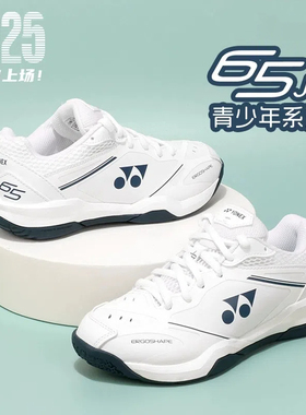 YONEX尤尼克斯SHB65JR4EX羽毛球鞋男女童青少年运动防滑透气减震