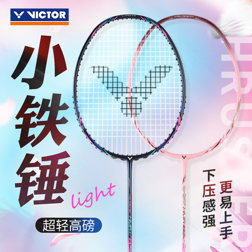 小铁锤VICTOR羽毛球拍初中级