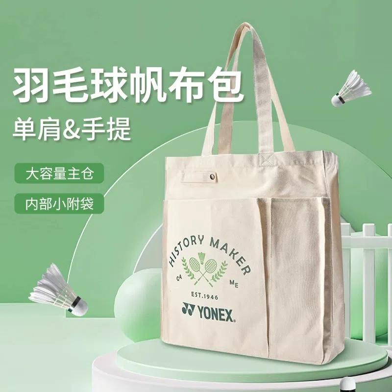 尤尼克斯羽毛球包大容量球拍层