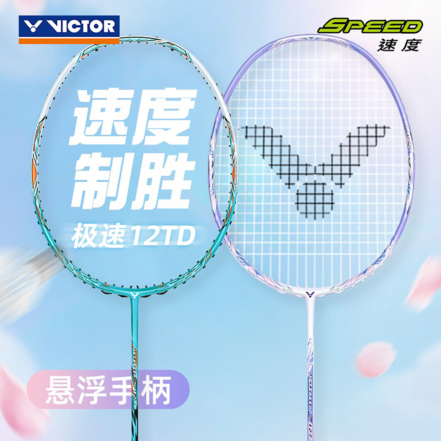 官方正品极速羽毛球拍