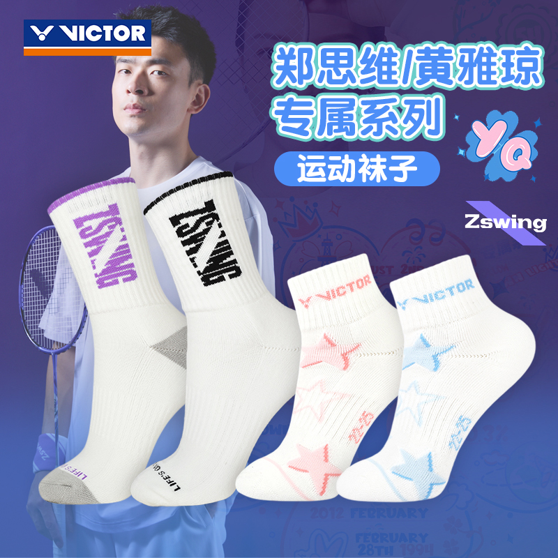 威克多羽毛球袜吸汗透气