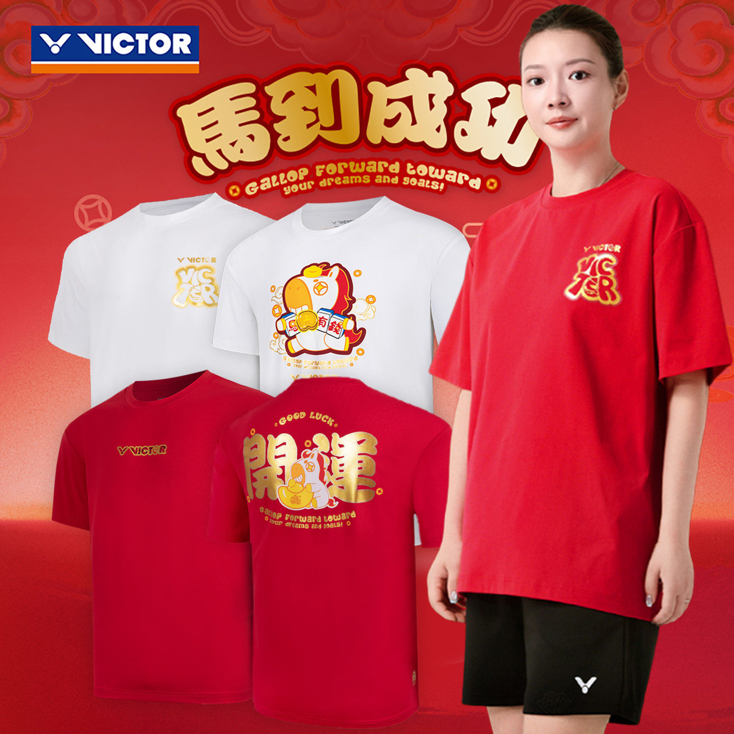 威克多VICTOR胜利T-601CNY羽毛球服马到成功系列新年运动T恤短袖