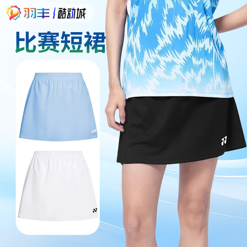 尤尼克斯羽毛球服速干防走光