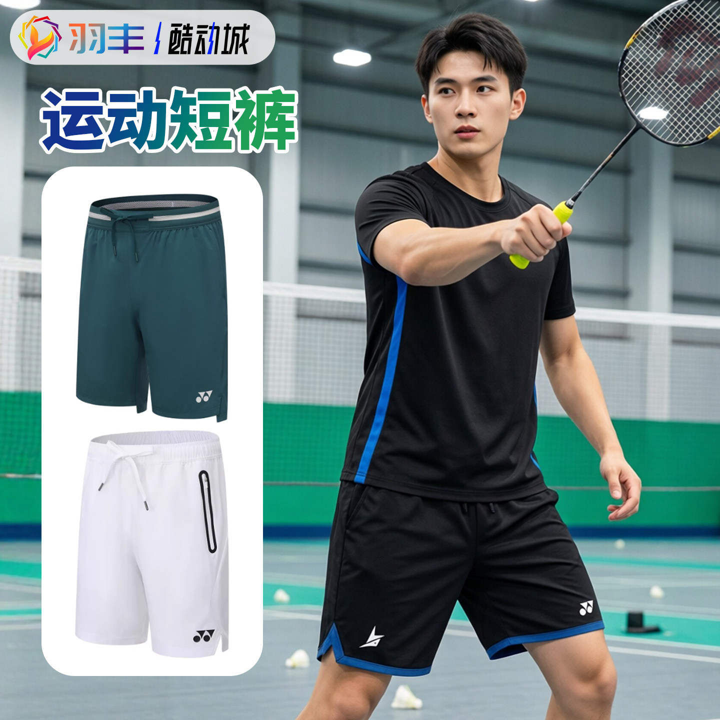 尤尼克斯羽毛球服速干透气图片