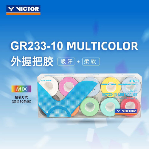 VICTOR防滑手胶10条装