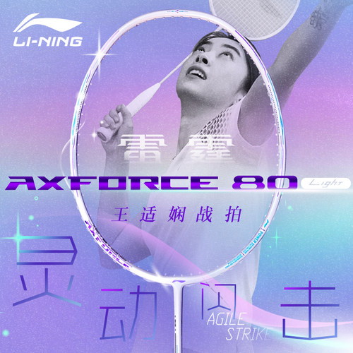 咨询有优惠！李宁专业羽毛球拍