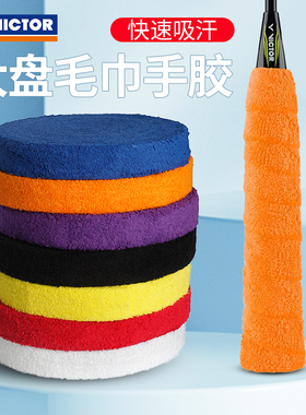 威克多VICTOR胜利GR335/338毛巾手胶大盘吸汗防滑握把网球吸汗带