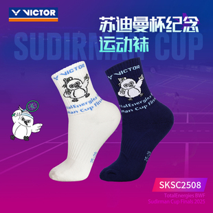 威克多VICTOR胜利SKSC2508羽毛球袜男款 吸汗透气中筒苏迪曼杯联名