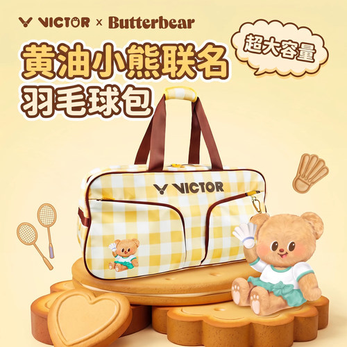 威克多羽毛球包黄油小熊联名