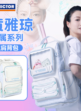 威克多VICTOR胜利BR5058HYQ羽毛球包双肩大容量独立鞋拍层黄雅琼