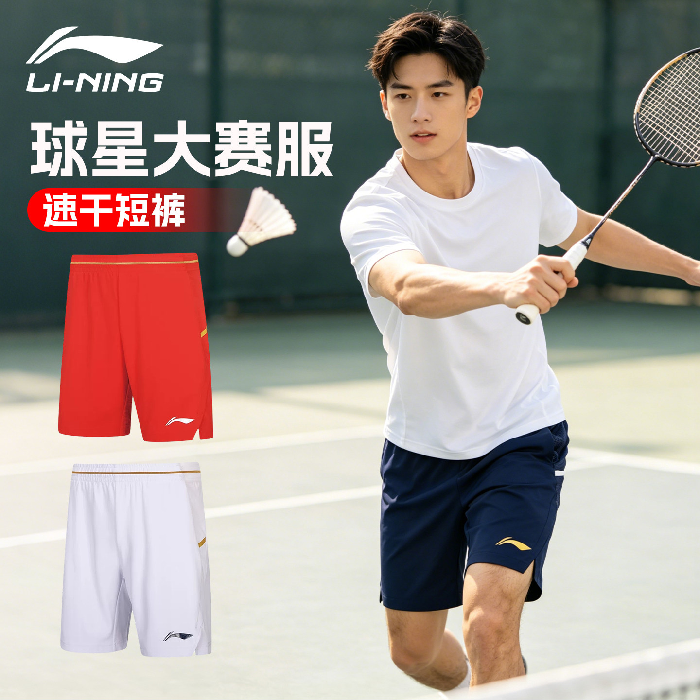 Lining李宁AAPW093羽毛球服男女运动短裤速干透气国青队大赛款