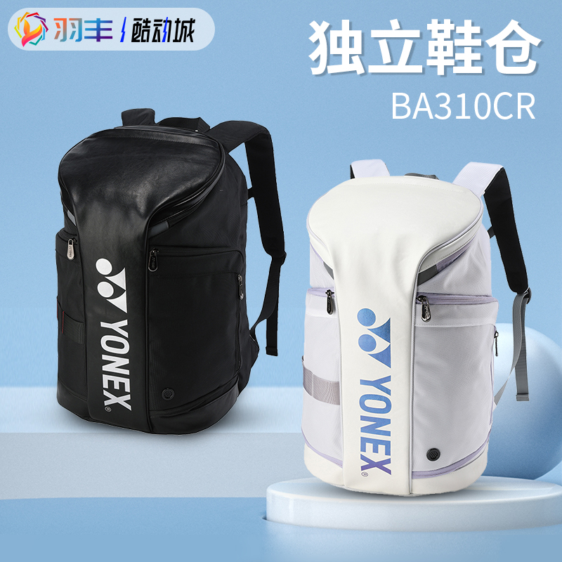 羽毛球包YONEX独立鞋仓球拍隔层