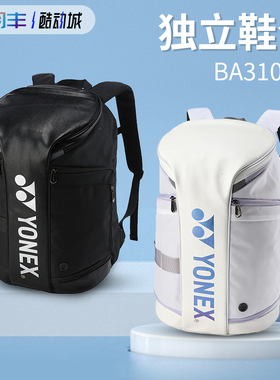 YONEX尤尼克斯BA310CR羽毛球包双肩男女大容量yy运动球拍包3支装