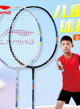 李宁羽毛球拍雷霆JR青少年儿童拍子超轻5U进攻型单拍初学全碳素