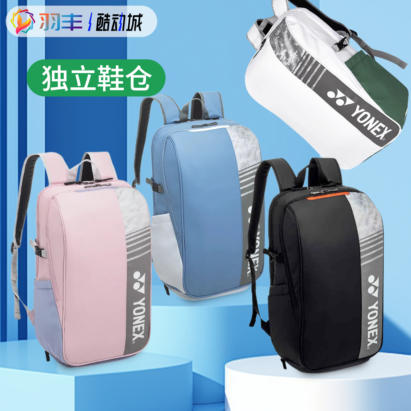 尤尼克斯羽毛球包独立鞋仓拍层