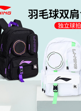 LINING李宁ABSU397羽毛球包双肩背男女款大容量独立球拍仓4只装