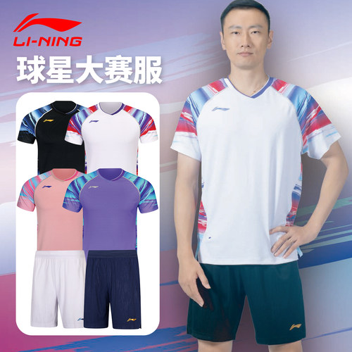 李宁国际球星大赛系列羽毛球服