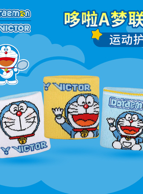 威克多VICTOR胜利SP506DRM运动护腕男女款哆啦A梦联名吸汗透气