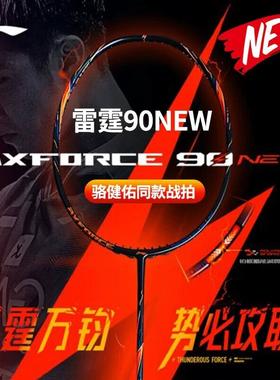 lining李宁雷霆90new羽毛球拍新色专业进攻全碳素纤维骆建佑单拍