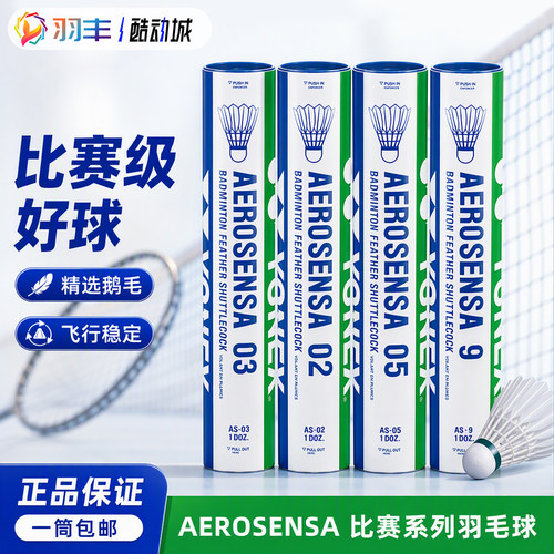 精选正品YONEX专业羽毛球