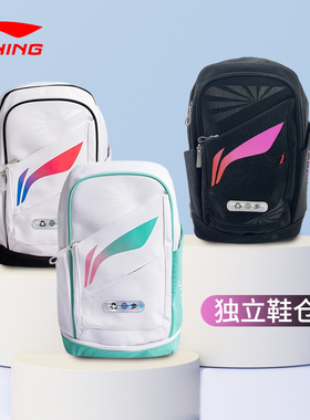 Lining李宁ABSV347羽毛球包运动双肩背手提大容量大赛款独立鞋仓