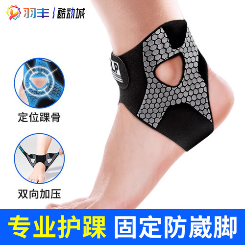 LP护踝防扭伤高弹性稳定支撑