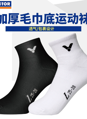 威克多VICTOR胜利SK145羽毛球袜子男女运动毛巾底加厚中筒吸汗245