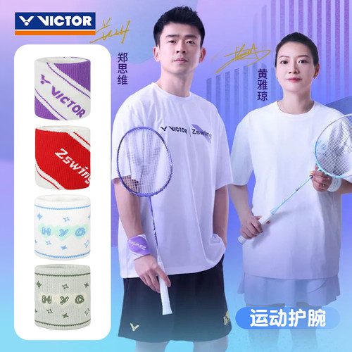雅思系列威克多羽毛球运动护腕