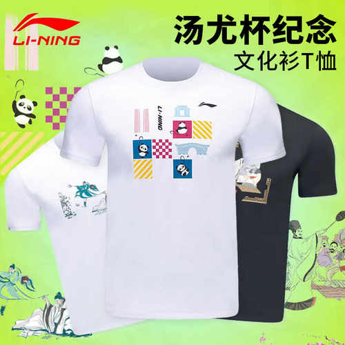 汤尤杯纪念李宁羽毛球服