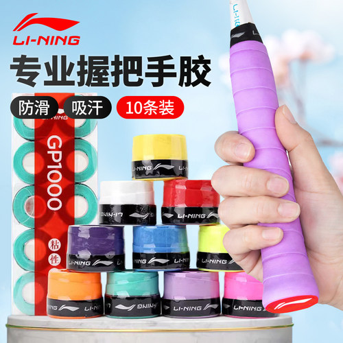 10条包邮防滑耐磨羽毛球拍李宁
