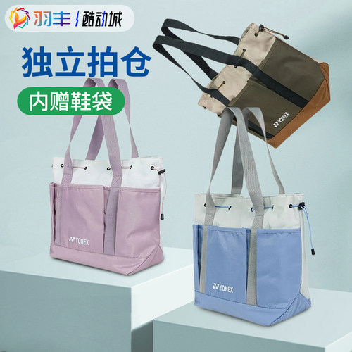 尤尼克斯羽毛球包多隔层独立鞋袋