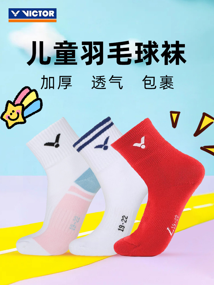 威克多VICTOR胜利SK022/021/090儿童羽毛球袜子男女童加厚毛巾底