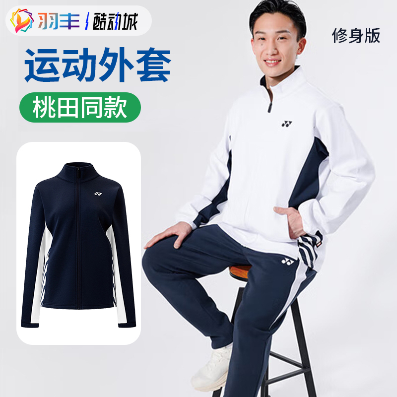 YONEX尤尼克斯1500925羽毛球服男女外套修身运动训练透气2500925