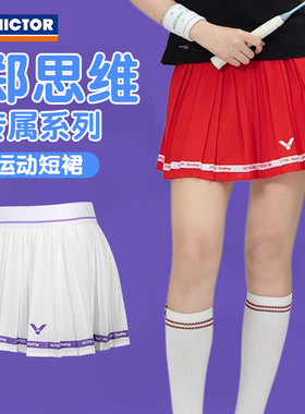 威克多VICTOR胜利K-503ZSW羽毛球服女款短裙百褶防走光针织郑思维