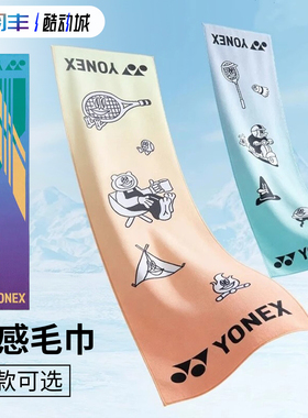 YONEX尤尼克斯AC002026凉感运动毛巾1237吸汗擦汗透气舒适速干