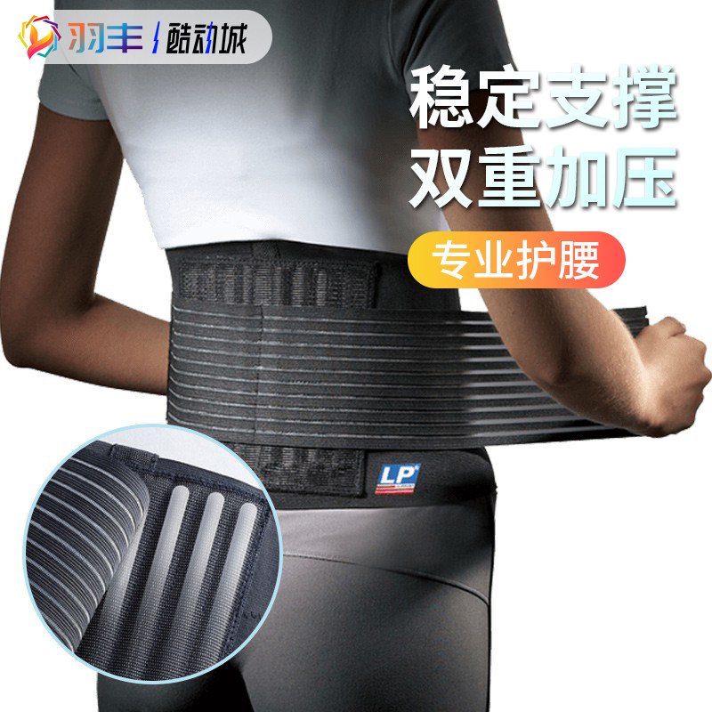 正品lp919运动可调式男女款护腰