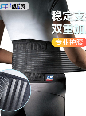 正品LP919运动可调式支撑护腰透气男女款羽毛球登山举重综合训练