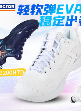 威克多VICTOR胜利P9200NTD羽毛球鞋稳定类男女抗扭减震防滑宽楦