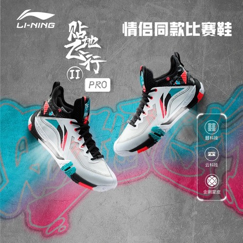 李宁贴地飞行IIPRO减震羽毛球鞋