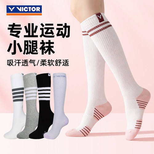 威克多羽毛球袜长筒透气