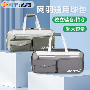 YONEX尤尼克斯BA339CR羽毛球包单肩手提男女大容量方形隔热层